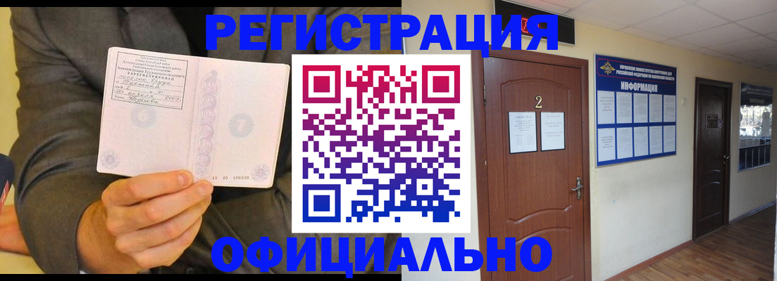 временная регистрация в Бикине