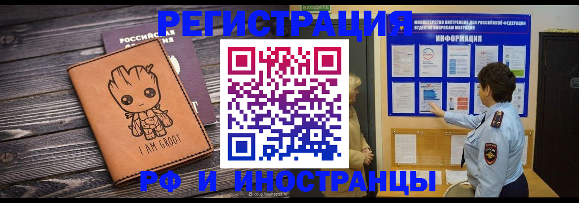 прописка 2025 в Бикине